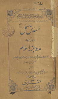 Musaddas-i Bismil dar bayān kaifiȳat mad o jazar Islām