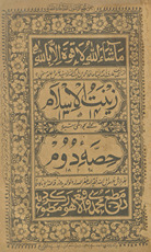 Zīnatulislām : muḥashsháh bi-ḥavāshī ḥiṣṣah duvvum