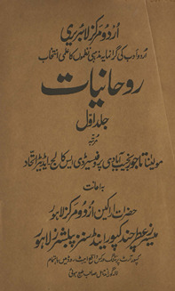 Rūḥānīyāt