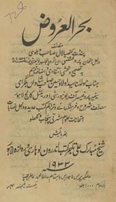 Baḥr al-ʻaruẓ