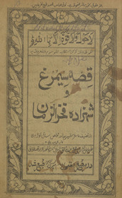 Qiṣṣah-yi Simurgh wa Shahzādah Fakhr al-Zamān