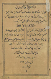 al-Taqrīẓ wa al-taṣdīq