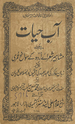 Āb-i ḥayāt : mashāhīr shuʿarāʾe Urdū ke svāniḥ ʿumarī …