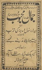 Jamāl-i Maḥbūb