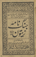 Jangnāmah-yi zaytūn