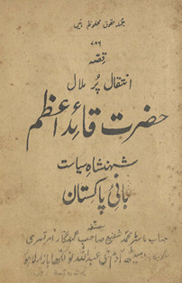 Ḥaẓrat Qāʼid-i Aʻz̤am shahinshāh siyāsat bānī Pākistān