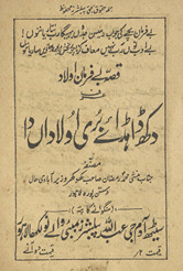 Dukh ḍāhḍā ae burī aulādān̲ dā