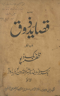 Sharḥ qaṣāʼid-i Z̲auq