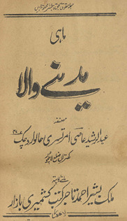 Māhī Madīne vālā