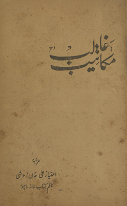 Makātīb-i G̱ẖālib