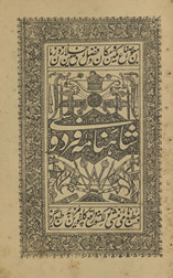 Shāhnāmah-i Fārsī