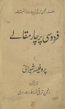 Firdausī par cār maqāle