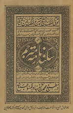 Sikandar nāmah mutrajam