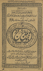 Allāh vāloṉ kevdard bhare ʻārifānah be-naz̤īr kalām majmūʻah-yi panj ganj