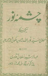 Cashmah-i nūr natījah-yi fikr