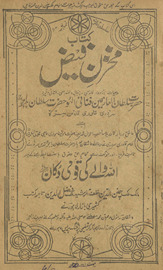 Mak̲h̲zan-i Faiẓ