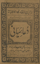 Duʻāʻ-i Siryānī