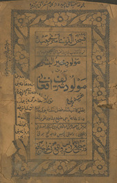 Mawlūd-i khayr al-bashar al-maʼrūf mawlūd sharīf