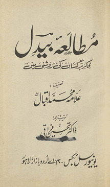 Mut̤ālaʻah-yi Bedil : fikr-i Bargsān̲ kī raushnī men̲