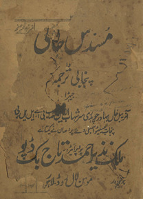 Musaddas-i Ḥālī dā Panjābī tarjumah