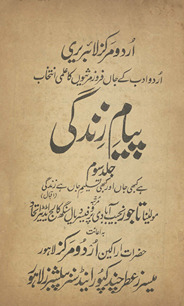 Payām-i zindagī