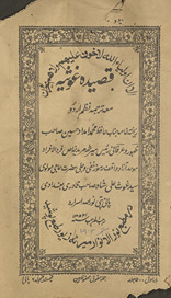Qaṣīdah-yi G̲h̲aus̲iyah maʻah tarjumah Urdū naz̤m