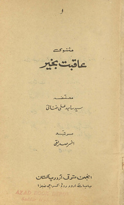 Masnavī ʻāqibat bak̲h̲air