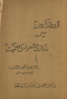 Urdū taz̲kiron̲ men̲ Nikāt ush-shuʻarāʼ kī ahammiyat