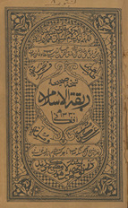 Nuskhah ṣaḥīḥah rabiqat al-Islām Afghānī