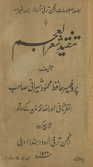 Tanqīd-i Shiʻr al-ʻAjam