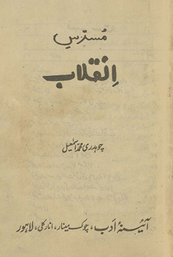 Musaddas-i inqilāb