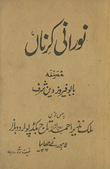 Nūrānī kirnān̲