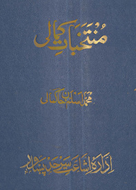 Muntakhabāt-i Kamālī