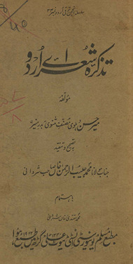 Taz̲kirah-yi shuʿarāʾe Urdū
