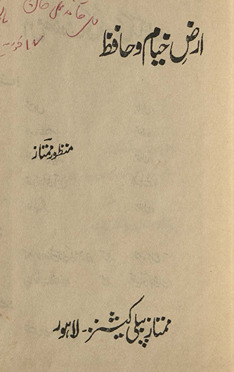 Arẓ-i K̲h̲ayām o Ḥāfiz̤
