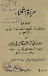 Mirāt al-shuʻarāʼ : jis men̲ Valī se laikar Shaiftah tak jumlah shuʻarāʼ ke ḥālāt-i zindagī, kalām par tanqīd aur intik̲h̲āb-i kalām darj he
