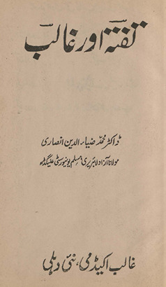 Taftah aur G̲h̲ālib