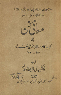 Maʻānī-i suk̲h̲an : yaʻnī intik̲h̲āb-i kalām sult̤an Muḥammad Qulī Qut̤b Shāh 973-1020