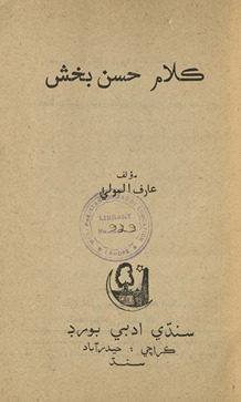Kalām-i Ḥassan Bak̲h̲shu