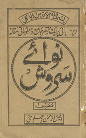 Navāʼe surosh