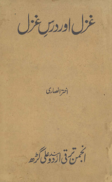 G̲h̲azal aur dars-i g̲h̲azal