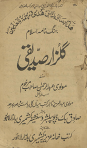 Gulzār-i Ṣiddīqī