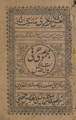Majmūʻah-yi sī ḥarfī