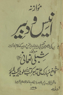 Muvāzinah-yi Anīs o Dabīr : yaʻnī, Mīr Anīs kī shāʻirī par tafṣīlī rīviyū aur Mīr Anīs va Mirzā Dabīr kā muvāzinah
