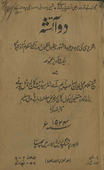 Do ātishah : Angrezī kī cīdah cīdah mashhūr va maqbūl naẓmon̲ aur unke manz̤um Urdū tarjumon̲kā ek dilāvīz majmūʻah
