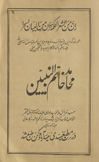Muḥāmmad k̲h̲ātim al-nabīyyīn