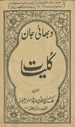 Da Bhāʼī Jān kulliyāt