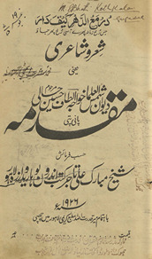 Shiʻr o shāʻirī : yaʻnī, muqaddamah-yi dīvān shamsulʻulmā K̲h̲vājah Alt̤āf Ḥusain Ḥālī