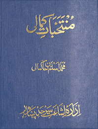 Muntakhabāt-i Kamālī