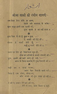 जीजा साली की रंगीन शायरी